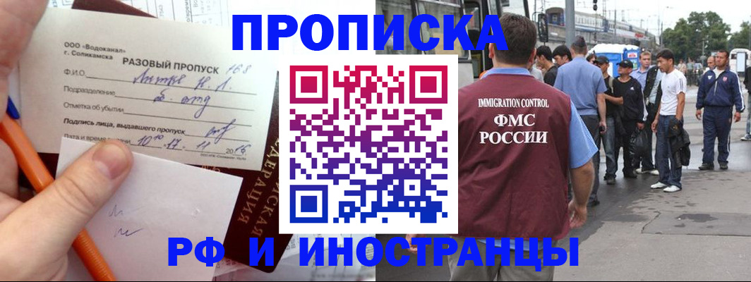 прописка регистрация в Курске