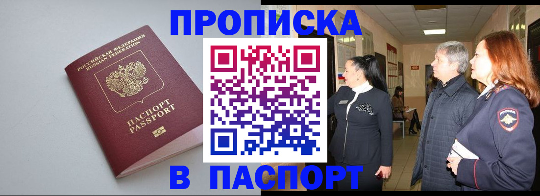 временная регистрация недорого в Курске