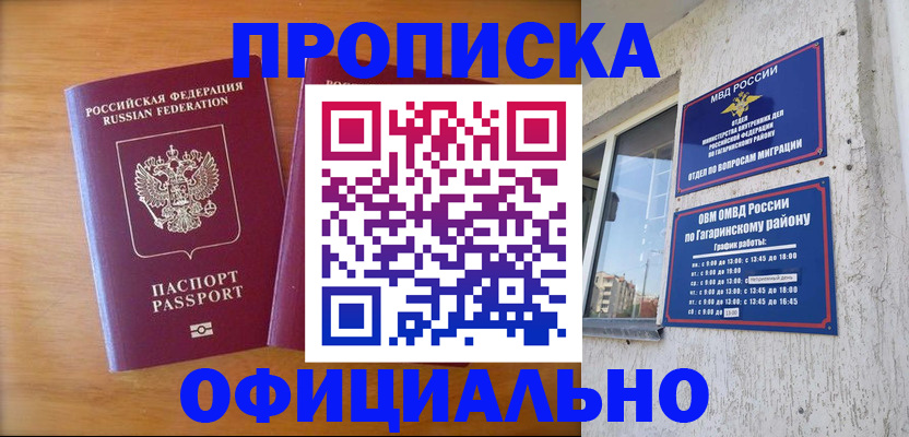 временная регистрация адрес в Курске