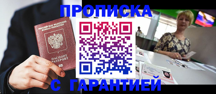 временная регистрация гарантия в Курске