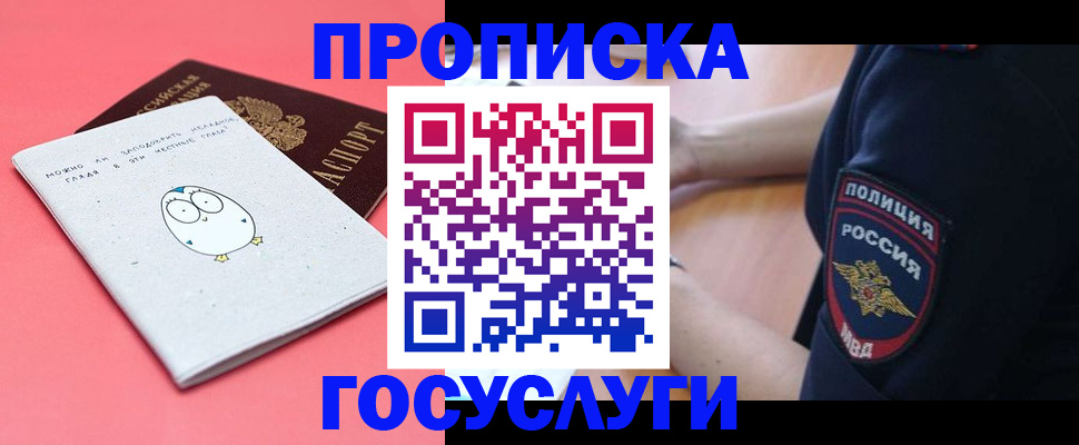 временная регистрация собственник в Курске