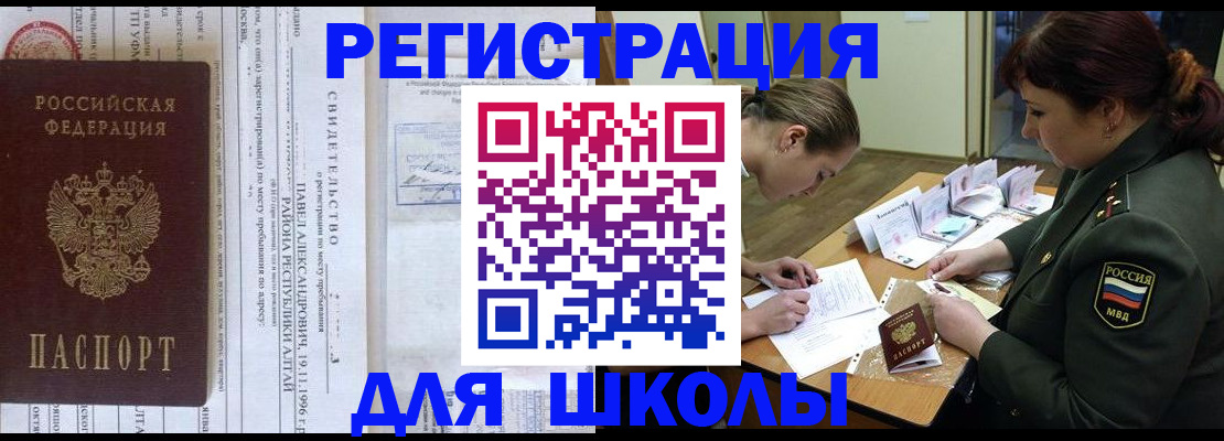 прописка 2025 в Курске