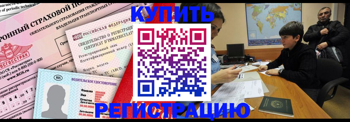 регистрация в Курске